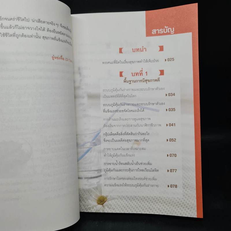 ธรรมชาติช่วยชีวิต - Dr.Tom Wu รูปที่ 7