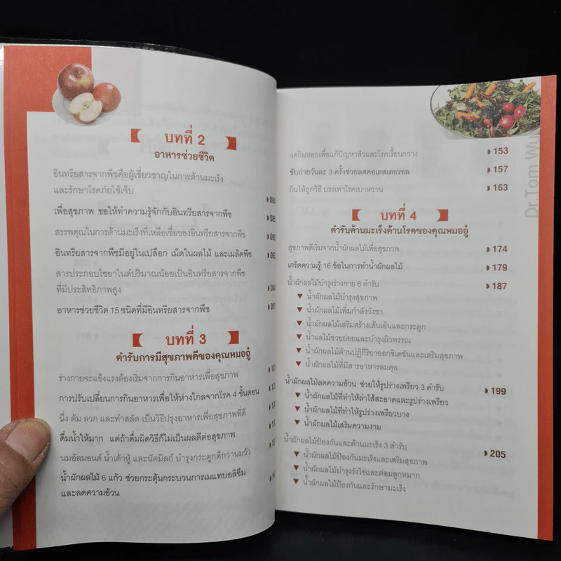 ธรรมชาติช่วยชีวิต - Dr.Tom Wu รูปที่ 8