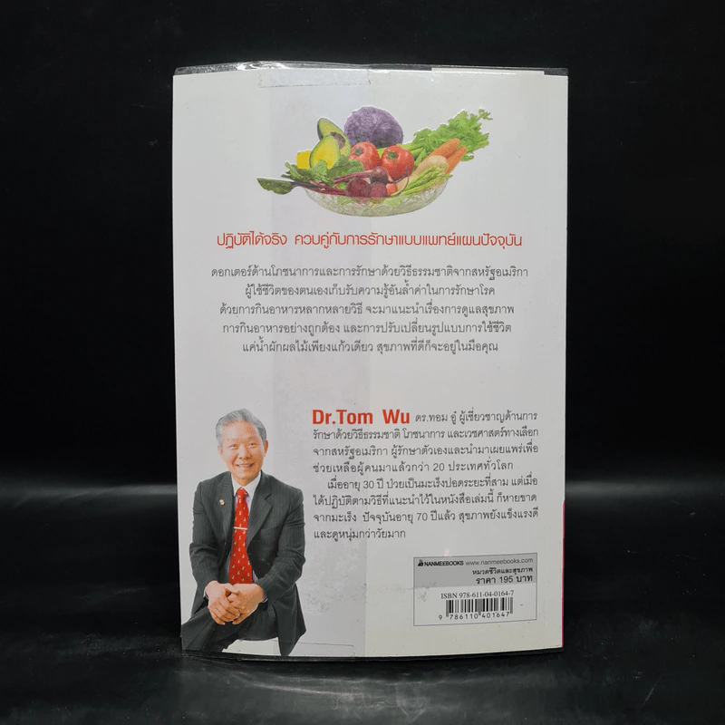 ธรรมชาติช่วยชีวิต - Dr.Tom Wu รูปที่ 2