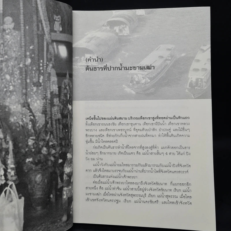 ตามรอยเกจิฯ ขลังแห่งลุ่มน้ำมะขามเฒ่า หลวงปู่ศุขและศิษย์ผู้สูงศักดิ์ - นาน ตาปี รูปที่ 6