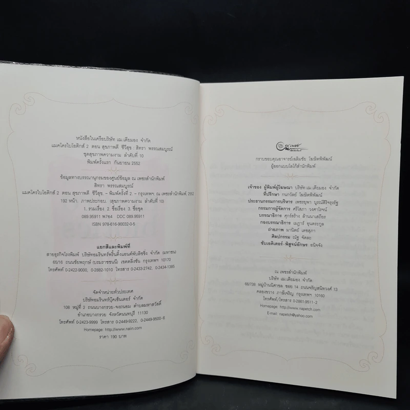 แมคโครไบโอติกส์ II Macro Biotics II - สิทรา พรรณสมบูรณ์ รูปที่ 5