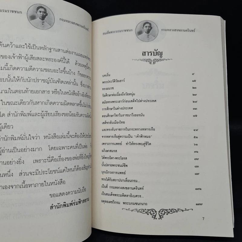 สมเด็จพระบรมราชชนก กรมหลวงสงขลานครินทร์ - แสงเทียน ศรัทธาไทย รูปที่ 6