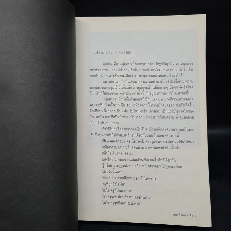 ที่เกิดเหตุ บันทึก 1 ปี ในพื้นที่ 3 จังหวัดชายแดนภาคใต้ - วรพจน์ พันธุ์พงศ์ รูปที่ 7