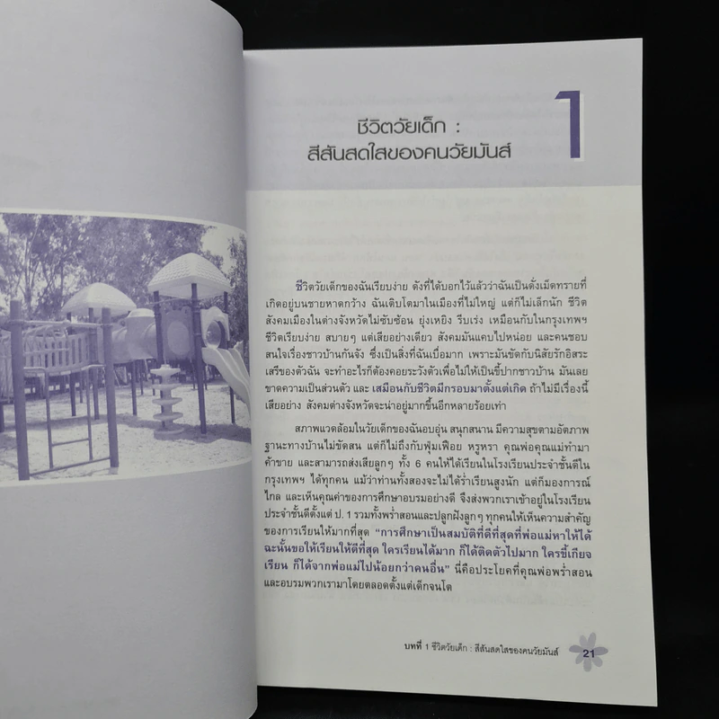 สลัดสูท...ไปเป็นเจ๊ จากเจ๊...ไปเป็นแจ๋ว - วาริณี แย้มบุญเรือง รูปที่ 9