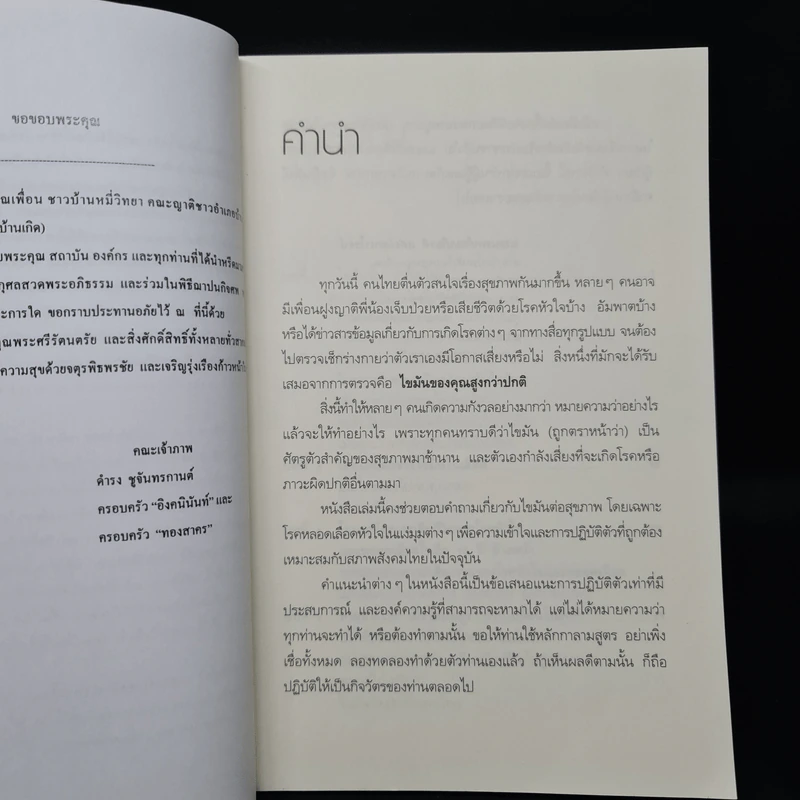 โคเลสเตอรอล - นายแพทย์สมเกียรติ แสงวัฒนาโรจน์ รูปที่ 6