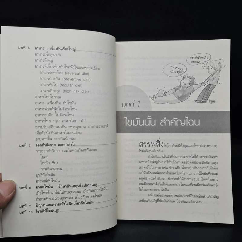 โคเลสเตอรอล - นายแพทย์สมเกียรติ แสงวัฒนาโรจน์ รูปที่ 8