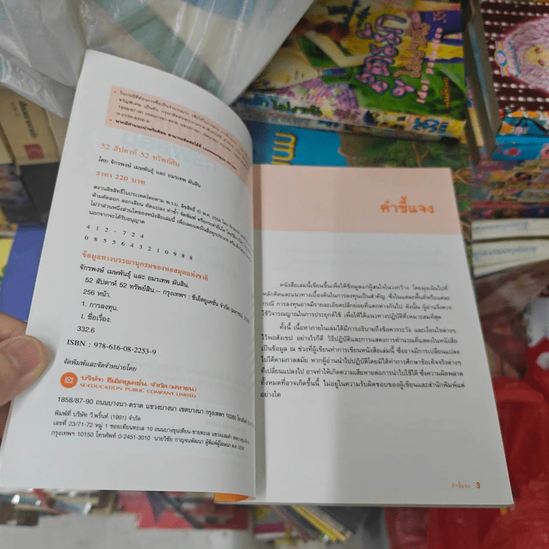 52 สัปดาห์ 52 ทรัพย์สิน - จักรพงษ์ เมษพันธุ์ รูปที่ 9