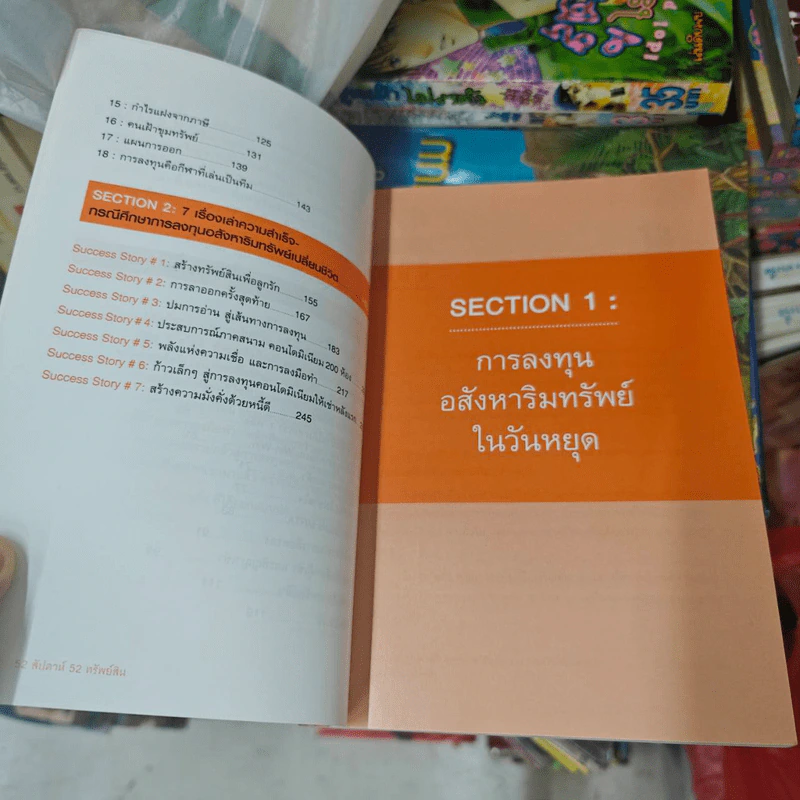 52 สัปดาห์ 52 ทรัพย์สิน - จักรพงษ์ เมษพันธุ์ รูปที่ 12
