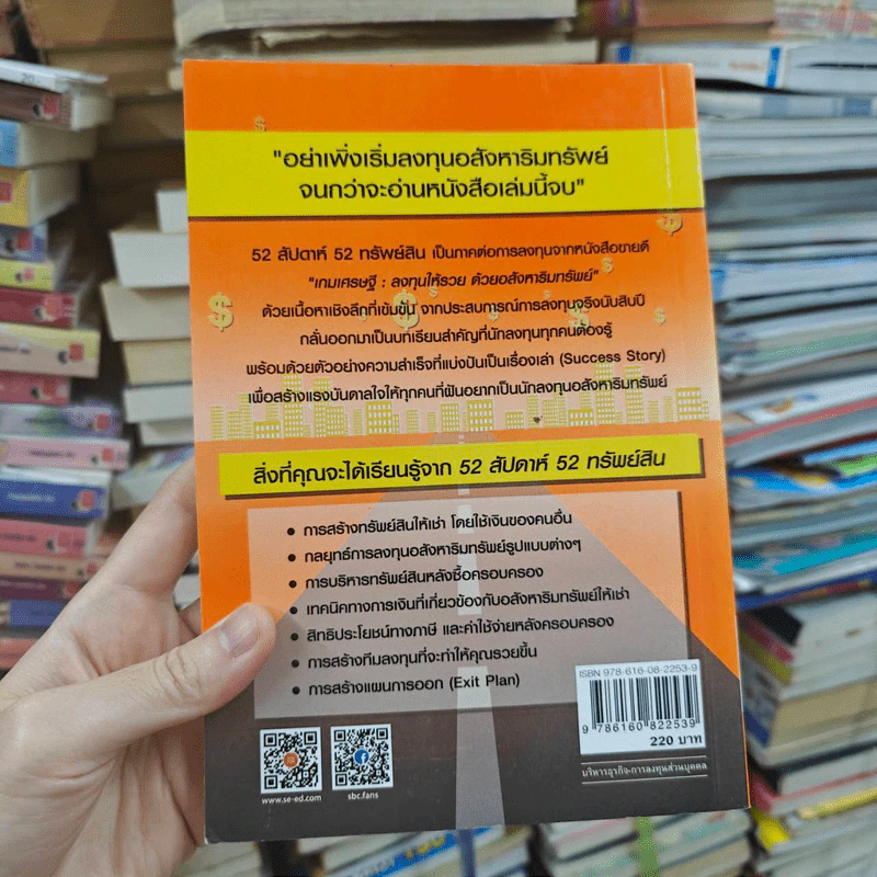 52 สัปดาห์ 52 ทรัพย์สิน - จักรพงษ์ เมษพันธุ์ รูปที่ 7