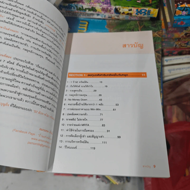 52 สัปดาห์ 52 ทรัพย์สิน - จักรพงษ์ เมษพันธุ์ รูปที่ 11