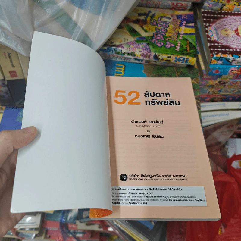 52 สัปดาห์ 52 ทรัพย์สิน - จักรพงษ์ เมษพันธุ์ รูปที่ 8