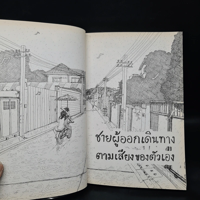 ชายผู้ออกเดินทางตามเสียงของตัวเอง - ธนิสร์ วีระศักดิ์วงศ์ รูปที่ 7