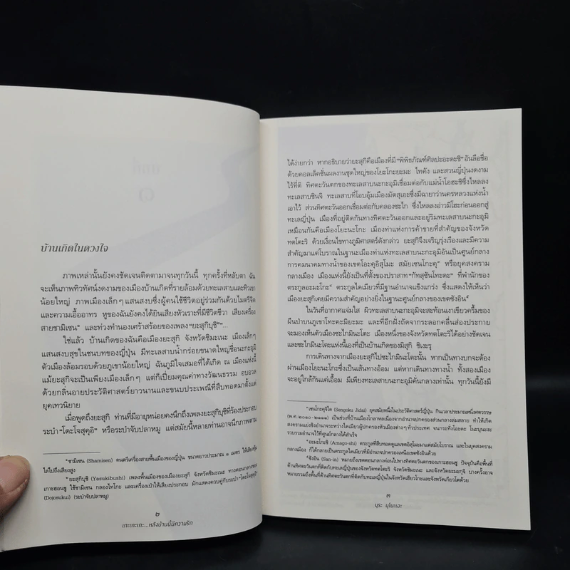 เกะเกะเกะ...หลังบ้านนี้มีความรัก - Nunoe Mura รูปที่ 6