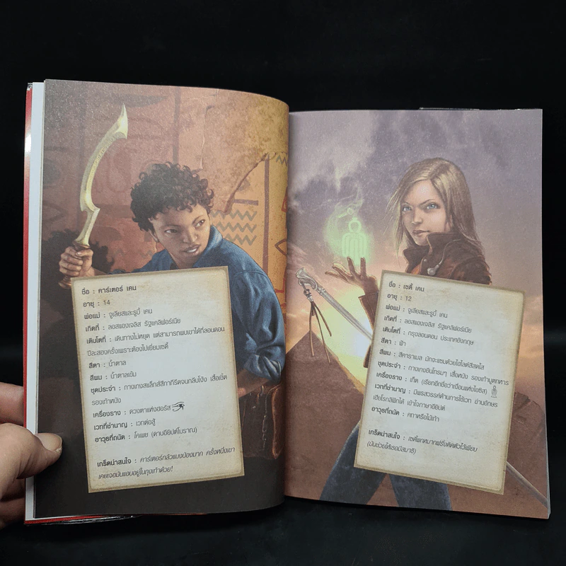 คู่มือเอาตัวรอดฉบับเคน - Rick Riordan รูปที่ 7