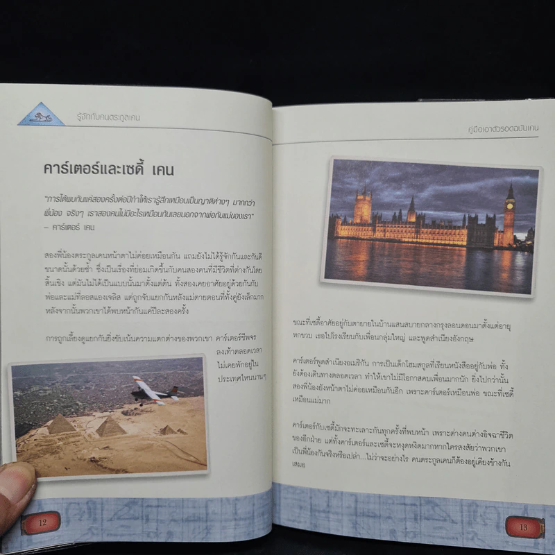 คู่มือเอาตัวรอดฉบับเคน - Rick Riordan รูปที่ 6