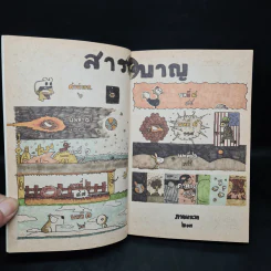 นิทานโลก - สะอาด รูปที่ 5