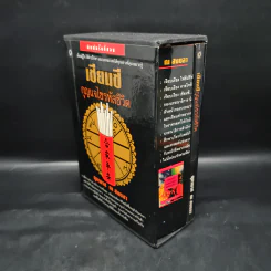 Box Set เซียมซี กุญแจไขรหัสชีวิต - จุฑามาศ ณ สงขลา รูปที่ 3