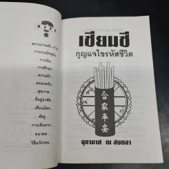 Box Set เซียมซี กุญแจไขรหัสชีวิต - จุฑามาศ ณ สงขลา รูปที่ 5