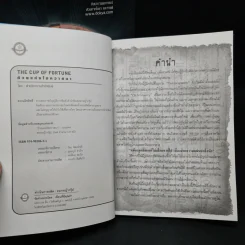 ถ้วยแห่งโชควาสนา : THE CUP OF FORTUNE - TASSEOGRAPHY รูปที่ 5