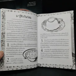 ถ้วยแห่งโชควาสนา : THE CUP OF FORTUNE - TASSEOGRAPHY รูปที่ 7