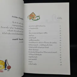 หัวใจก้าวเดิน Keep Walking - ต้นกล้า นัยนา รูปที่ 6