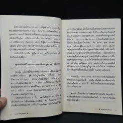 แนวทางเจริญวิปัสสนา เล่ม 1 ตอนที่ 1-10 - สุจินต์ บริหารวนเขตต์ รูปที่ 6