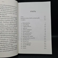 หัวใจไทยในแดนเทศ - โสมนัส ชูพินิจ รูปที่ 7