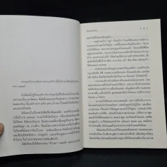 หัวใจไทยในแดนเทศ - โสมนัส ชูพินิจ รูปที่ 8