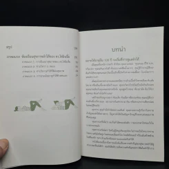 ลำไส้ดีชีวียืนยาว - ดร.ไช่อิงเจี๋ย รูปที่ 8