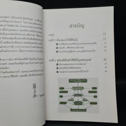 ลำไส้ดีชีวียืนยาว - ดร.ไช่อิงเจี๋ย รูปที่ 6