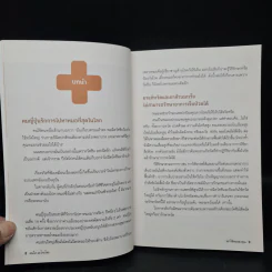 อย่าให้หมอฆ่าคุณ - Kondo Makoto รูปที่ 6