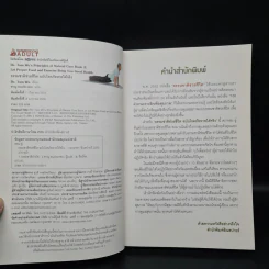 ธรรมชาติช่วยชีวิต ฉบับโรคภัยหายได้จริง - Dr.Tom Wu รูปที่ 5