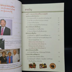 ธรรมชาติช่วยชีวิต ฉบับโรคภัยหายได้จริง - Dr.Tom Wu รูปที่ 6