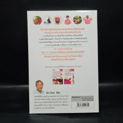 ธรรมชาติช่วยชีวิต ฉบับโรคภัยหายได้จริง - Dr.Tom Wu รูปที่ 2