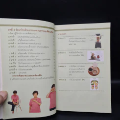 ธรรมชาติช่วยชีวิต ฉบับโรคภัยหายได้จริง - Dr.Tom Wu รูปที่ 8