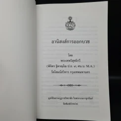 อานิงสงส์การออกบวช - พระเทพวิสุทธิกวี รูปที่ 5