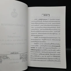 อานิงสงส์การออกบวช - พระเทพวิสุทธิกวี รูปที่ 6