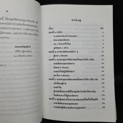 อานิงสงส์การออกบวช - พระเทพวิสุทธิกวี รูปที่ 7