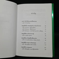 7 กลยุทธ์สู่ความมั่งคั่งและความสุข - Jim Rohn, กำธร เก่งสกุล รูปที่ 6