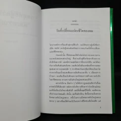 7 กลยุทธ์สู่ความมั่งคั่งและความสุข - Jim Rohn, กำธร เก่งสกุล รูปที่ 7