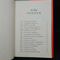 ทำสิ! 35 ขั้นตอนเพื่อชีวิตที่ย่อยยับ - Ben Stein รูปที่ 6