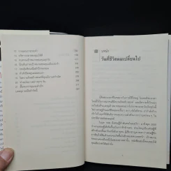 เป้าหมาย Goals! - Brian Tracy (ปกแข็ง) รูปที่ 8