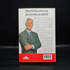 เป้าหมาย Goals! - Brian Tracy (ปกแข็ง) รูปที่ 2