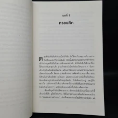 Mindset ใช้ความคิดเอาชนะโชคชะตา - Carol S.Dweck รูปที่ 8
