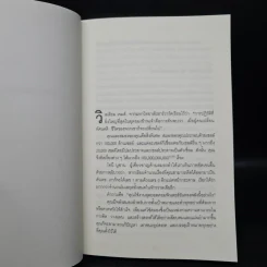 คิดแบบนำหน้าคนอื่น 1 ก้าวเสมอ GET SMART! - Brian Tracy (ไบรอัน เทรซี่) รูปที่ 7