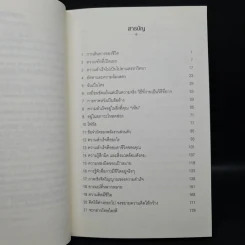 รวยด้วยคุณธรรม จิตวิญญาณแห่งความสำเร็จ - วินเซนต์ เอ็ม. โรอาชิ รูปที่ 6