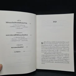 ถ้าไอน์สไตน์เป็นฉันจะแก้ปัญหานี้อย่างไร (How to Think Like Einstein) - Scott Thorpe รูปที่ 7
