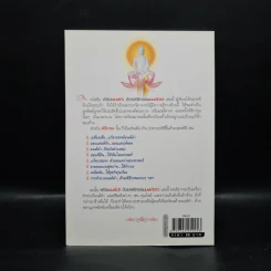 พิชิตมนต์ดำ ด้วยพิธีกรรมมนต์ขาว - เสิงสาง พยัคฆ์ไพร รูปที่ 2