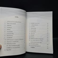 เรื่องลึกลับ ของ วีรวัฒน์ กนกนุเคราะห์ ตอน มัชฌิมยาม รูปที่ 6