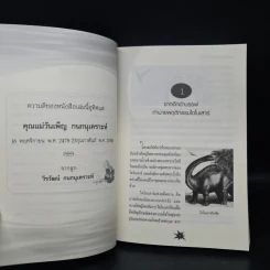 เรื่องลึกลับ ของ วีรวัฒน์ กนกนุเคราะห์ ตอน มัชฌิมยาม รูปที่ 7
